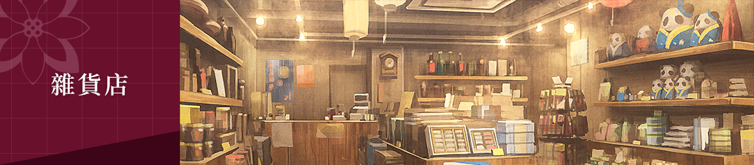 万屋