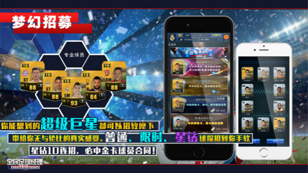 巨星招募