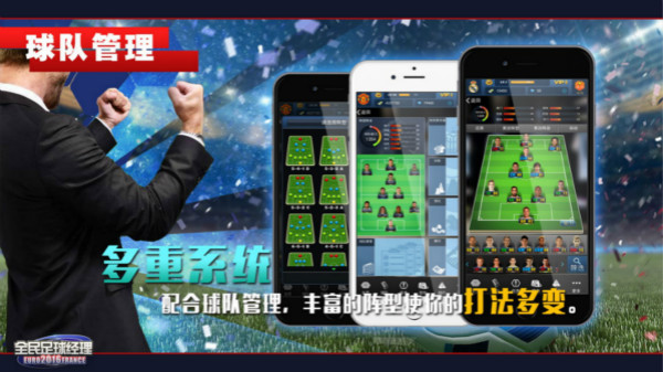 球队管理